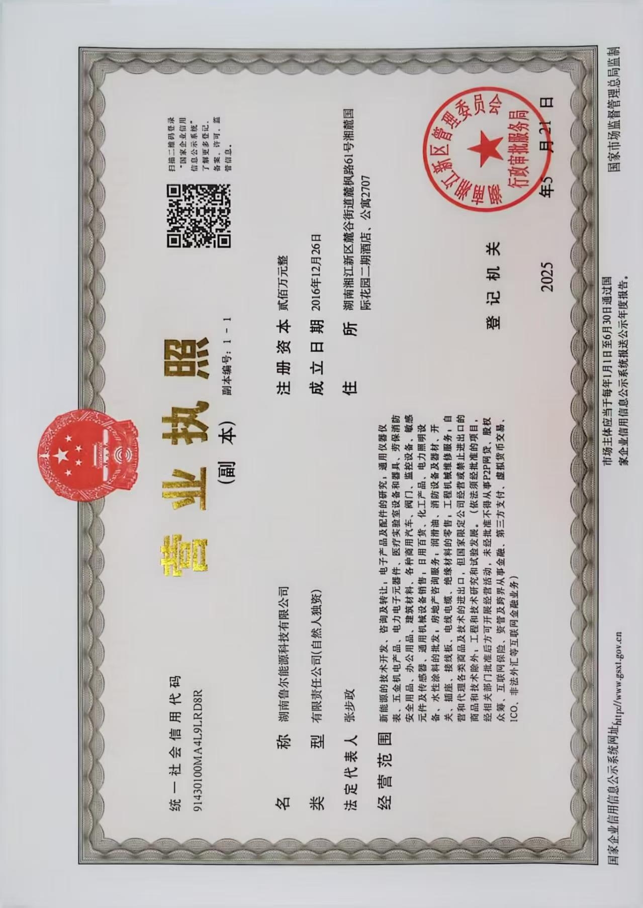 营业执照